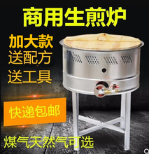 自动旋转生煎炉商用煤气煎包炉煎饺机液化气水煎包燃气锅贴煎包炉
