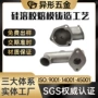 源头精密铸造316工具