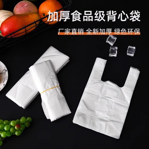Factory food plastic bags, restaurant takeout packaging convenience bags, large and small vests, portable disposable transparent bags