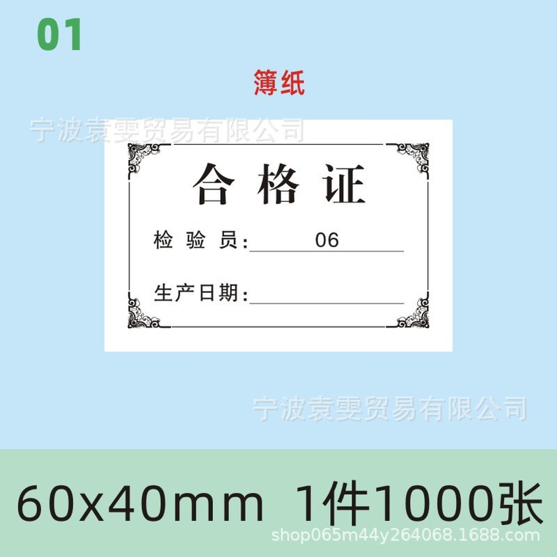现货产品合格证标签定食品出厂日期检验员编号印刷普通薄纸装箱标|undefined