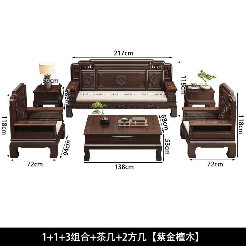新中式紫金檀木全实木沙发组合仿古雕花客厅别墅冬夏两用古典家具|undefined