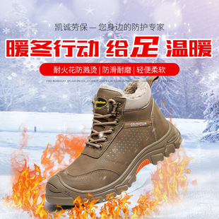 New winter protective shoes anti-smashing anti-piercing fleece-lined thick cotton wear-resistant non-slip warm safety shoes factory wholesale