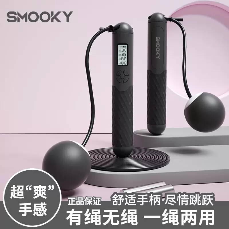 跨境 京东 抖音热销智能计时跳绳有无绳两用电子计数跳绳