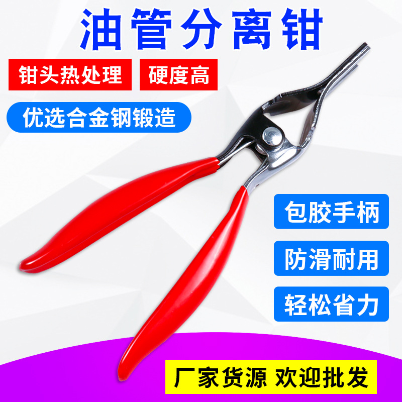 汽油管分离钳子汽车胶管分离起子水管油管管束钳分离器拆管钳汽修