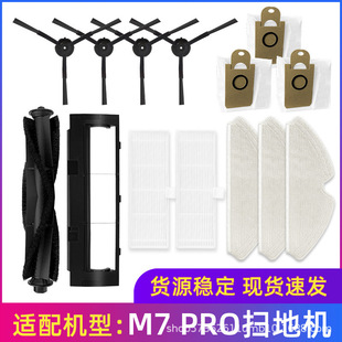 Suitable for Pusanik Sweeping Robot Accessories M7 Pro Main Brush Side Brush Haipa Rag Mop Dust Bag