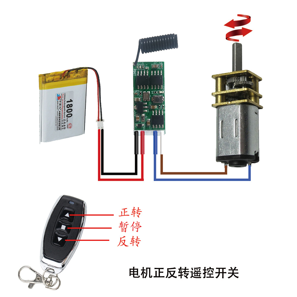 DC3.6V12V24V电机正反转驱动控制模块433发射接收套无线遥控开关