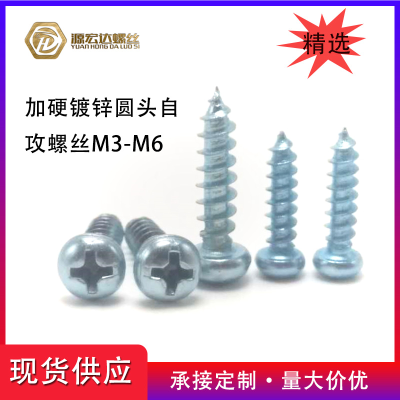 아연 도금 된 하드 크로스 라운드 헤드 셀프 태핑 스크류 팬 헤드 뾰족한 꼬리 나사 M3M4M5M6 위안 태핑 고강도 나사