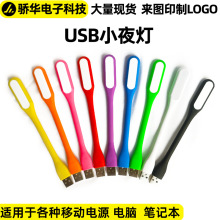 USB小夜灯便携迷你usb灯移动电源接口随身led小夜灯充电宝接口灯