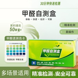 Formaldehyde Self-Test Box Formaldehyde Air Testing Instrument Professional Household Disposable Reagent Test Paper New House Interior