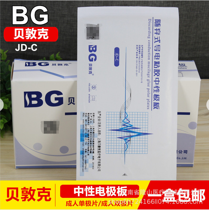 上海贝敦克电极板随弃式粘胶中性一次性成人儿童单极双极电极片