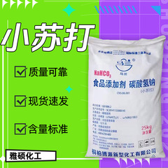 重炭酸ナトリウム、食品用膨張剤、畜産、果物と野菜の洗浄、食品グレードのマラン重曹