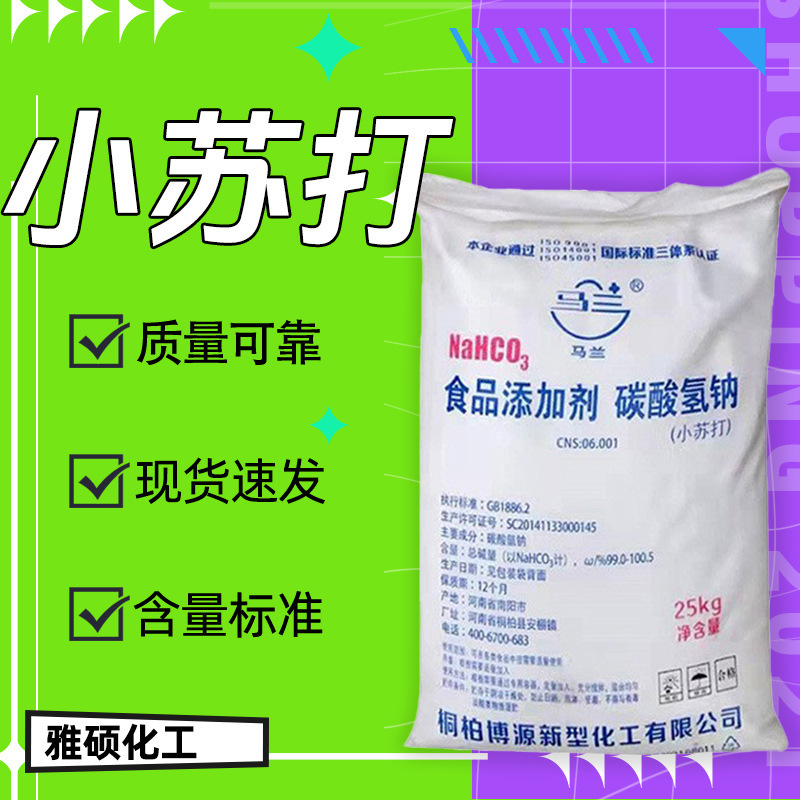 重炭酸ナトリウム、食品用膨張剤、畜産、果物と野菜の洗浄、食品グレードのマラン重曹|undefined