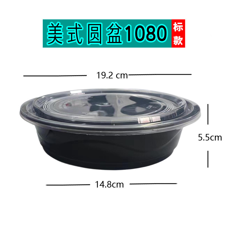 アメリカンランチボックス 丸型 900ml 使い捨て容器 700 テイクアウトボックス 黒色凸蓋弁当箱 スープボウルボックス 送料無料|undefined