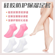 硅胶袜保湿嫩白脚后跟防开裂护全脚套防水保护套去死皮老茧脚膜袜