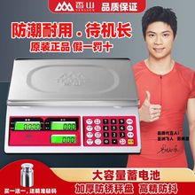 香山牌电子计价称商用台秤30kg公斤称重器家用摆摊厨房秤水果盘秤