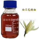 【花香精油】白兰花油白兰花溶剂提取白兰（MICHELIA ALBA）花油