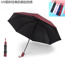 雨傘廣告傘三折傘禮品傘遮陽傘折疊傘晴雨傘印字印LOGO
