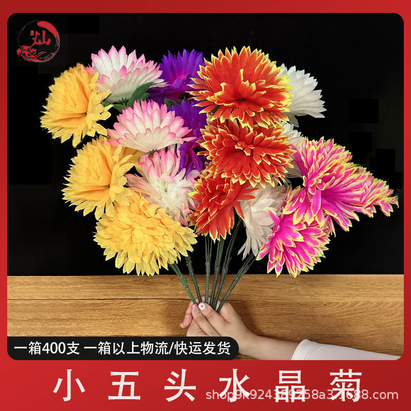清明節造花祭りクリスタル菊 6 色混合卸売全箱 400 花フラワーアレンジメントシルクフラワー織り花|undefined