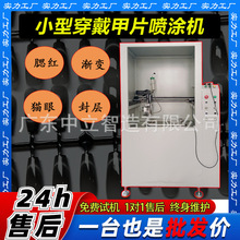 全自动穿戴甲自动喷油机甲片喷涂高效设备美甲喷漆枪高精细喷涂机