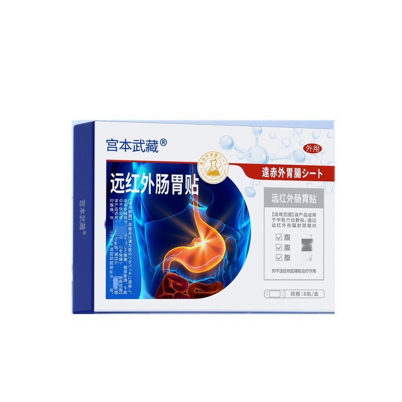 宫本武藏远红外肠胃贴改善腹胀腹痛肚脐贴穴位刺激贴官方正品代发|undefined