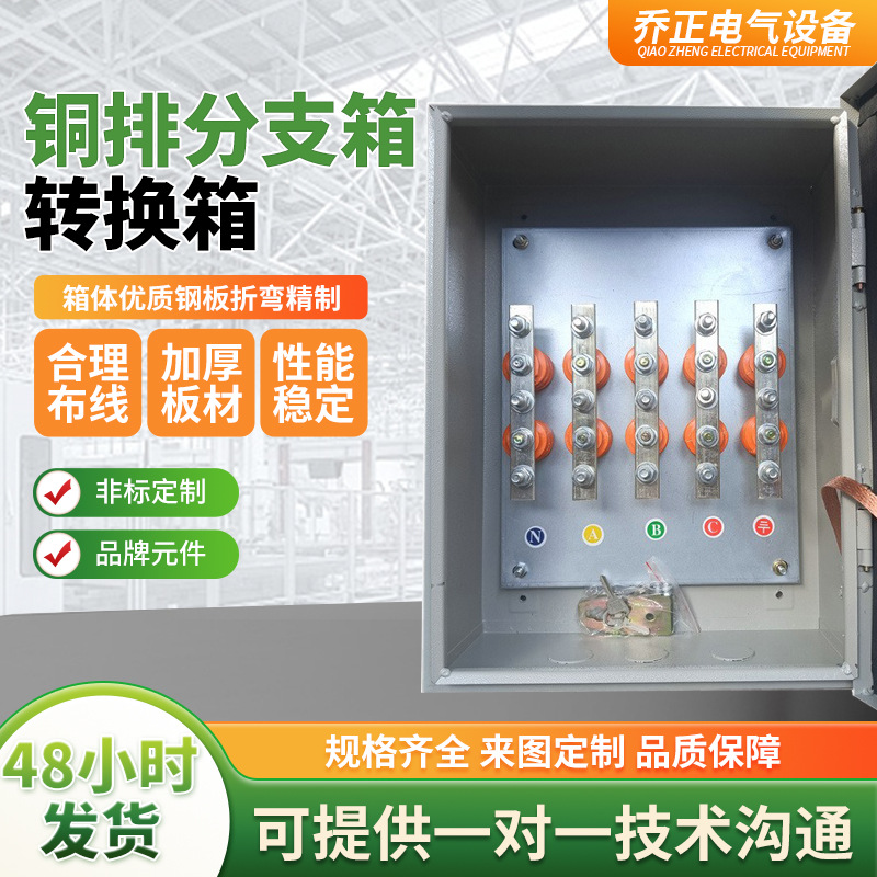 低压电缆分支箱 T接转换箱 铜排分支箱BTTZ矿物质绝缘分支箱分流