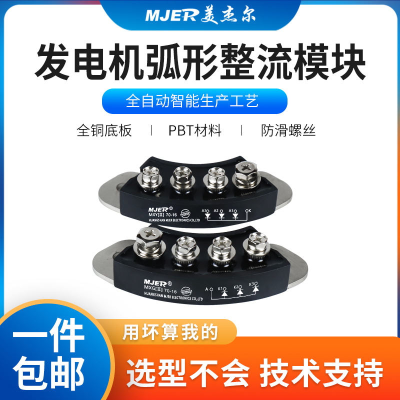 发电机旋转电焊机整流桥模块MXG MXY 50A70A 100A 弧形二极管整流
