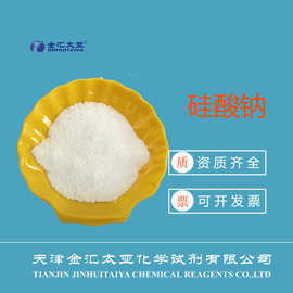 分析纯AR九水硅酸钠 25kg包装500g 金汇太亚现货