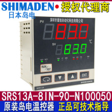 SRS13A-8IN-90-N100050ԭbuSRS13AͨӍؿ SHIMADEN