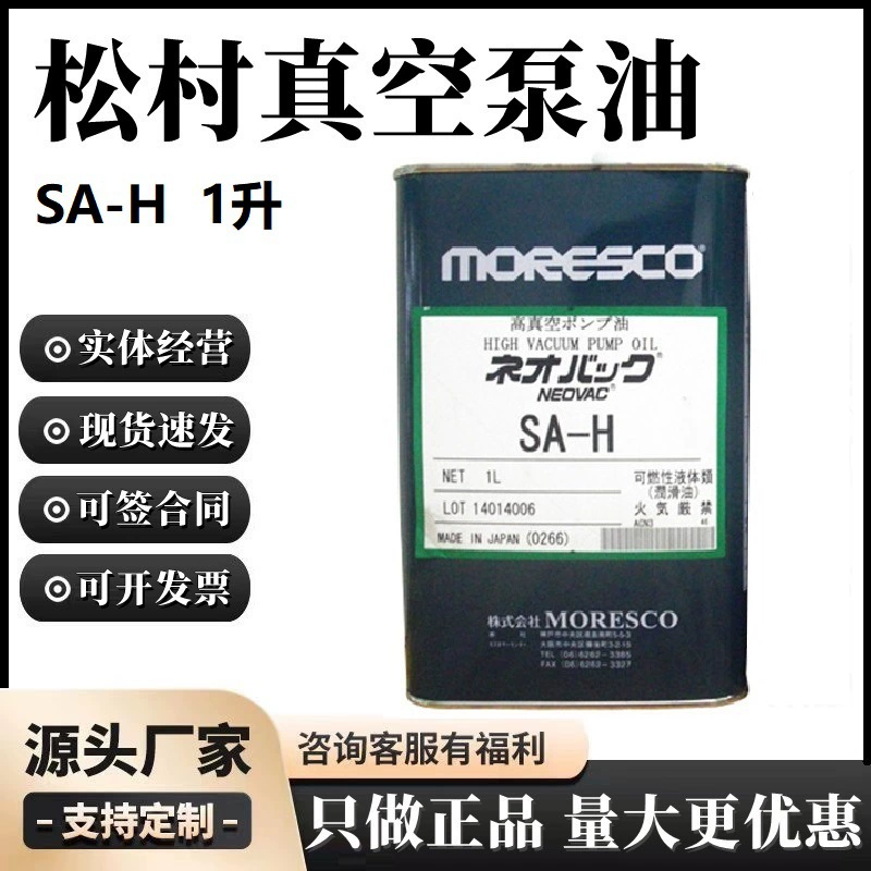 Вакуумный насос для масла NEOVC Япония matsuimura moresco SA-H(1 литр) AMADA станок лазерной резки A98L