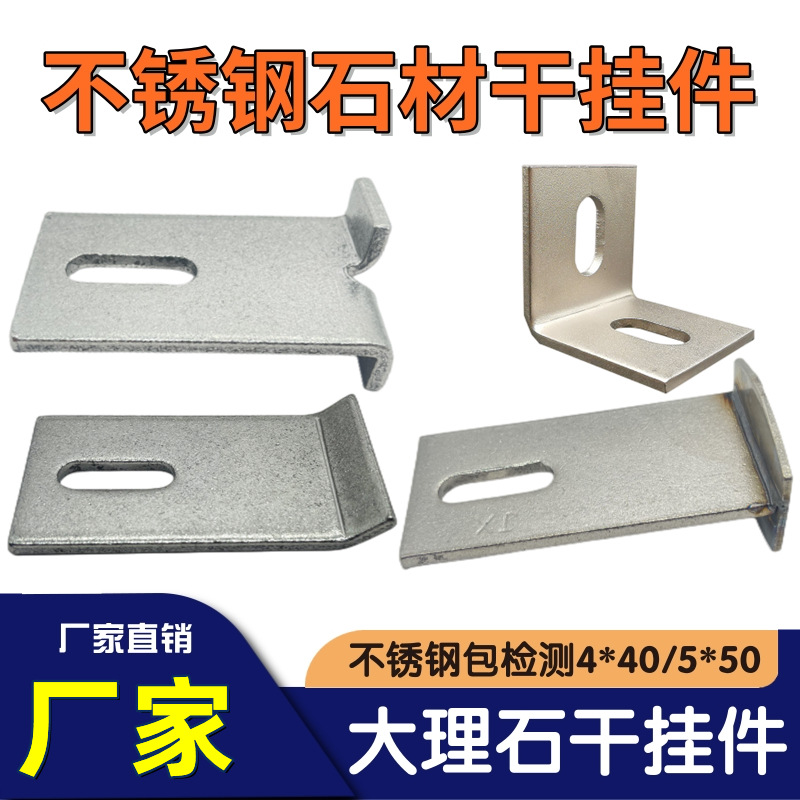 207不锈钢大理石干挂件配件410双弯石材T型挂件干挂钩连接件5其他