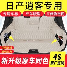 2025款日产逍客后备箱垫全包围专用尾箱垫子汽车用品配件内饰改装