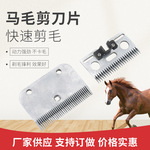18 30齿马毛剪刀片 电推剪刀片 可拆卸清洗便捷宠物毛修理刀片