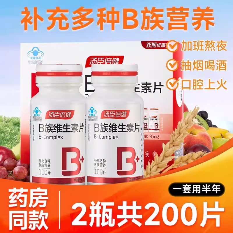 复合维生素b族正品vb2b6b12男女士成人多种维b片见详情