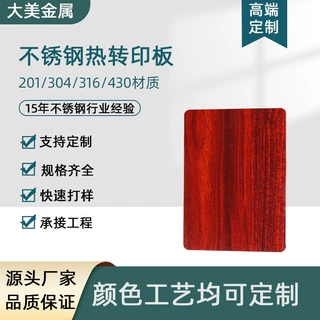 佛山家电橱柜用苹果木木纹不锈钢板 不锈钢木纹转印板加工定制