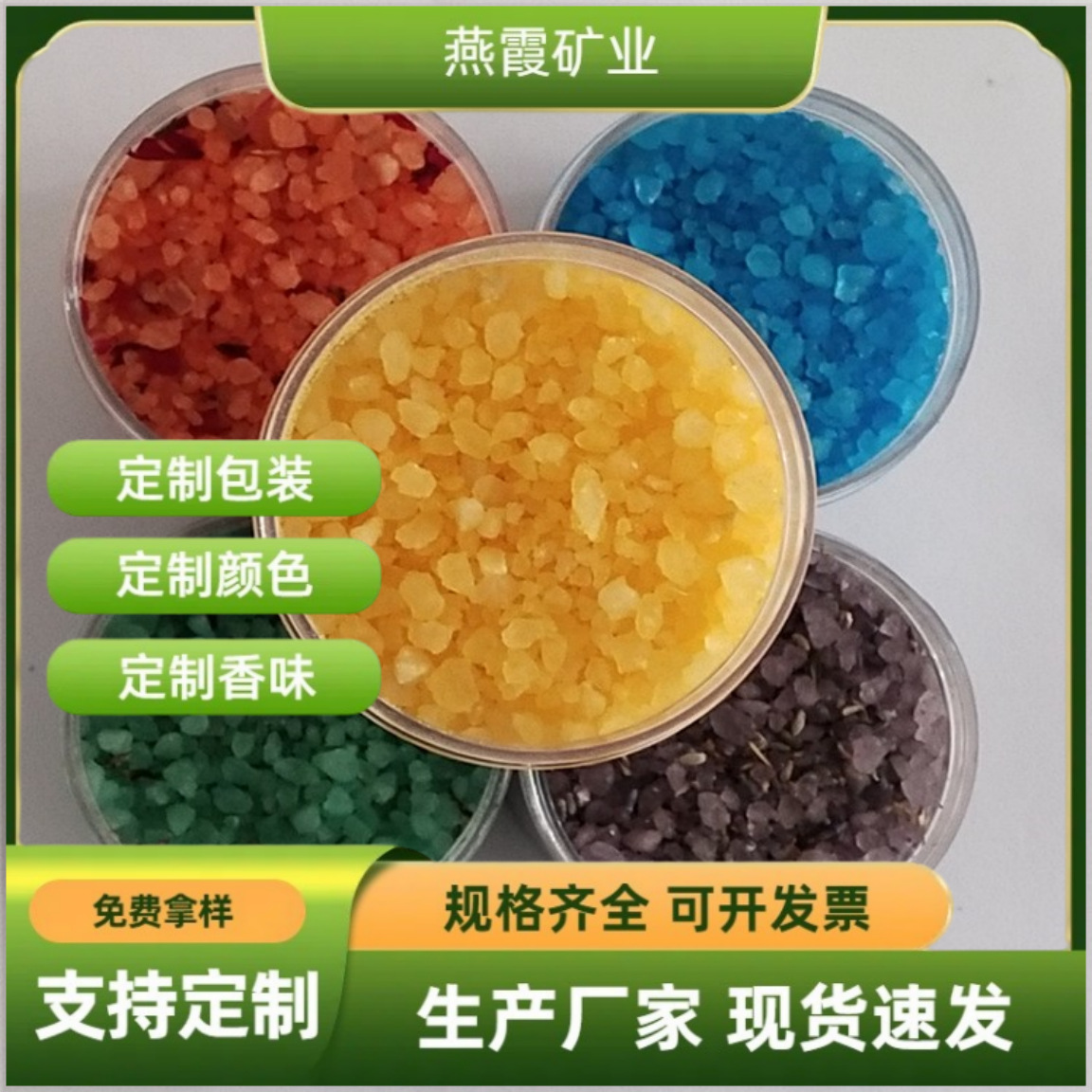 艾草浴盐薰衣草浴盐玫瑰浴盐颗粒浴盐批发