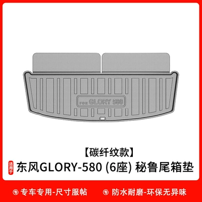 Universal Foot Pad: Mats Tpe Environmentally Friendly Trunk - carbon-fiber-pattern-model-glory-580-6-seats-peruvian-trunk-mat