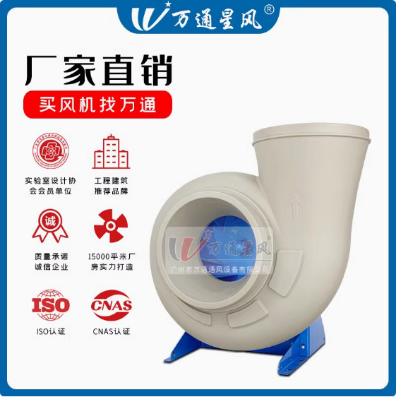 包邮万通WT4-72A中高压离心风机玻璃钢380V耐腐蚀防爆排风扇抽风