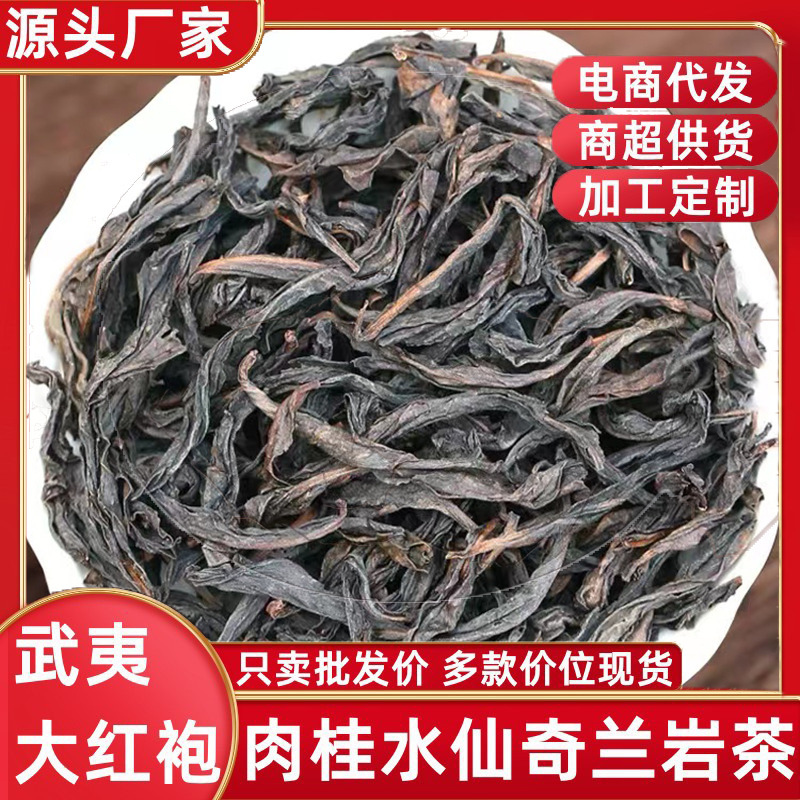 Wuyi Mountain Rock bone flower fragrance red robe bulk fruit fragrance cinnamon tea wholesale business gift box optional Wuyi Mountain Rock bone flower fragrance red robe bulk fruit fragrance cinnamon tea wholesale business gift box optional