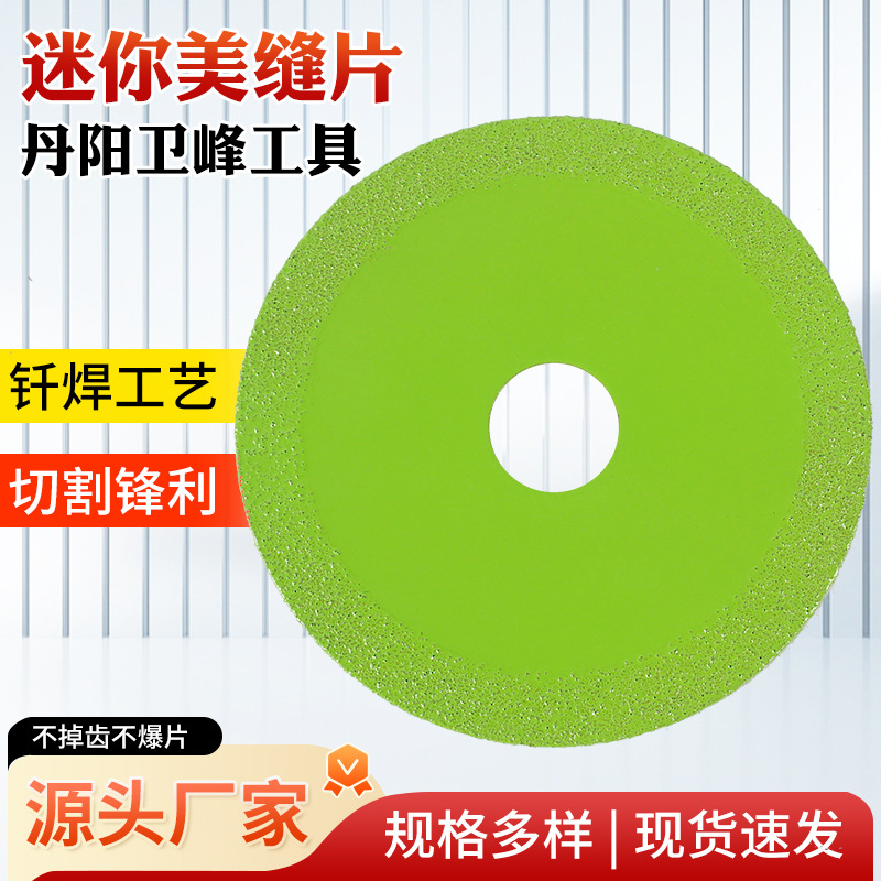 54*8迷你美缝片金刚砂切割片瓷砖美缝地漏迷你角磨机小型干切锯片