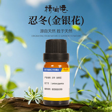 忍冬精油单方精油纯度高植物萃取玫瑰柠檬化妆品院线加工扩香精油
