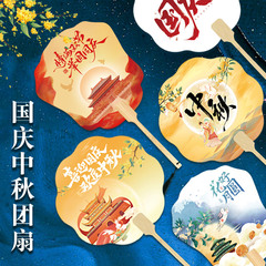 团扇国庆中秋古风宣纸团扇写字画画宣传活动礼品企业扇嫦娥双节