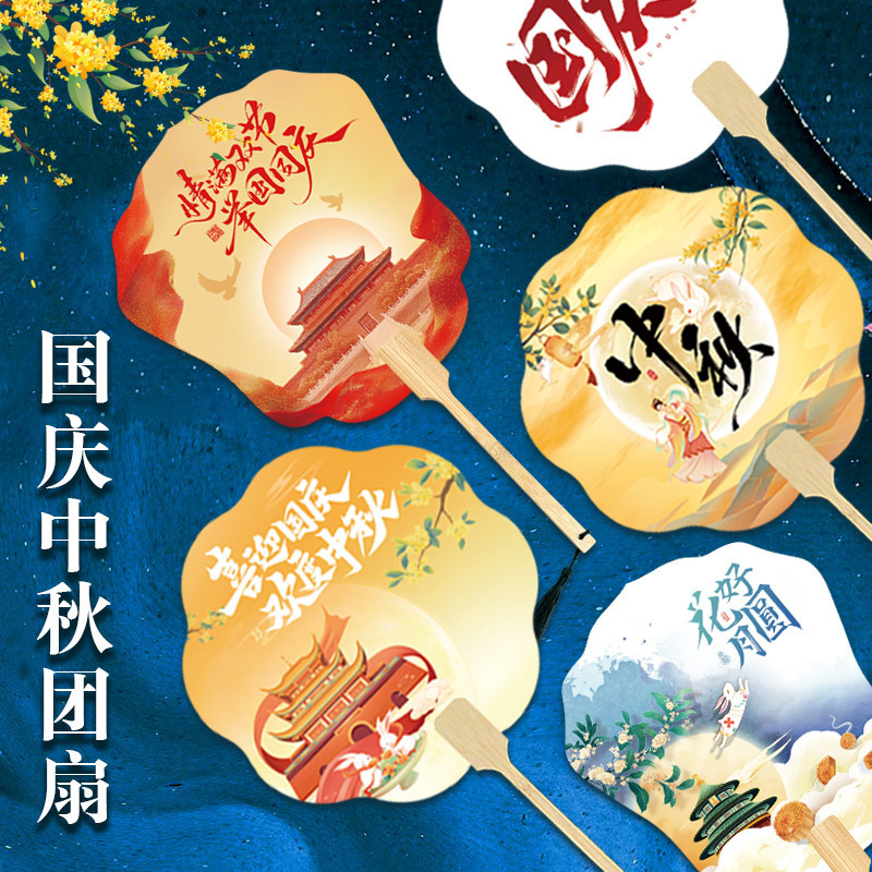 团扇国庆中秋古风宣纸团扇写字画画宣传活动礼品企业扇嫦娥双节|undefined