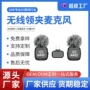 定制降噪直播无线话筒