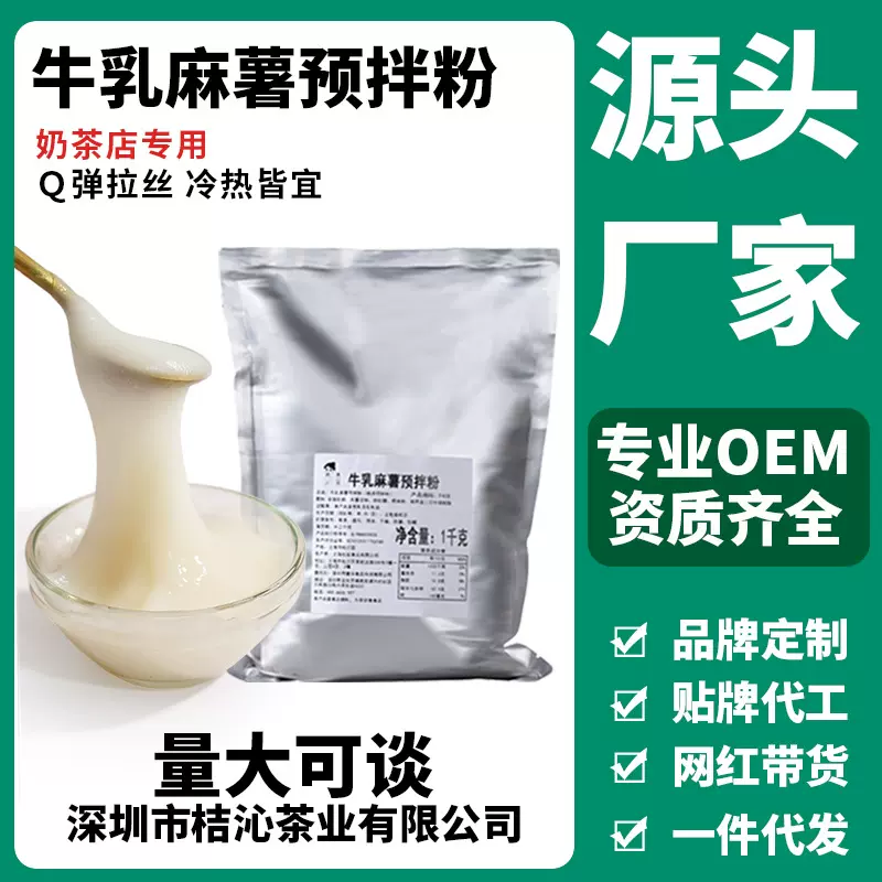 麻薯预拌粉Q弹软糯麻薯粉糕点面包专用粉秋冬热饮奶茶烘焙店专用