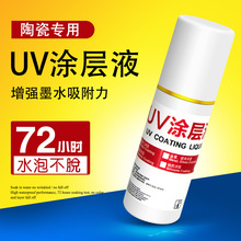 �ł��մɌ��ÉT��Һ�������Ų��֑���h����ˮ�Ժò���ɫUV�T��Һ