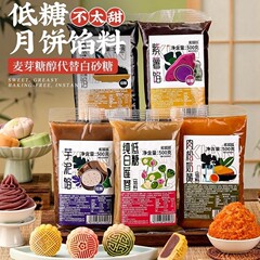 劣狐狐低糖白莲蓉奶黄黑芝麻牛奶桃山皮饼皮白岛中秋月饼馅料500g
