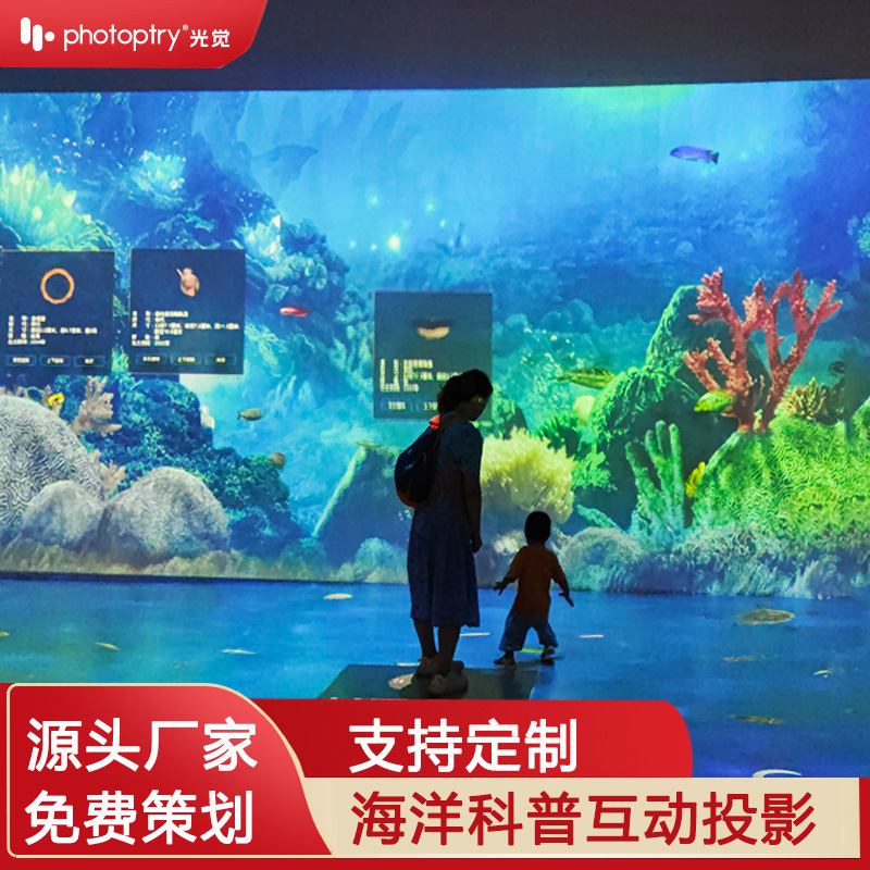 科普数字展厅5d互动投影儿童亲子乐园裸眼3d体感全息投影地面厂家