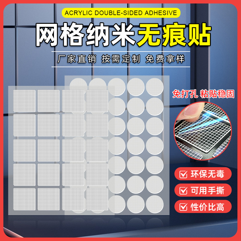 1mm Thick Transparent Nano Mesh Acrylic Traceless Double-Sided Tape Car Carpet Wall High Viscosity Home Fixed Wall