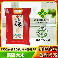 厂家直销5斤东北大米富硒蟹田大米富硒大米团购批发优惠拓客会销