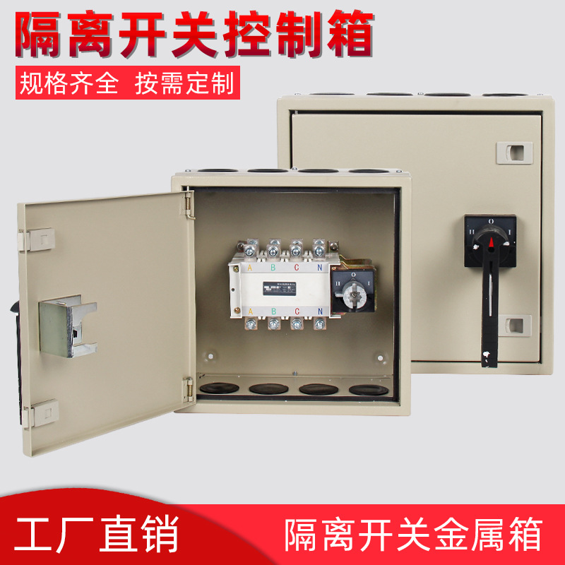 斯普威尔125A隔离开关电源箱 户内隔离开关金属箱 监控电源箱切换